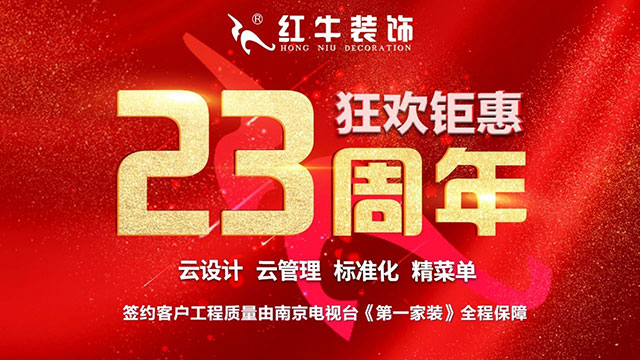 23周年，开启新的篇章！