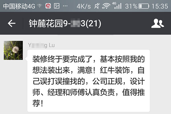 南京钟麓花园装修业主：公司正规，设计师、经理和师傅认真负责，值得推荐！