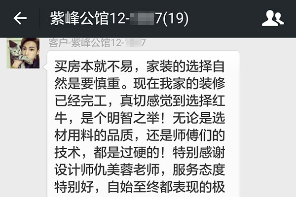 南京紫峰公馆装修业主：如有再次装修的需要，我还会毅然决然地选择红牛家装！