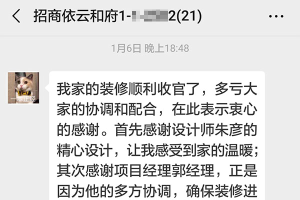 南京招商依云和府装修业主：我家的装修顺利收官了，多亏大家的协调和配合