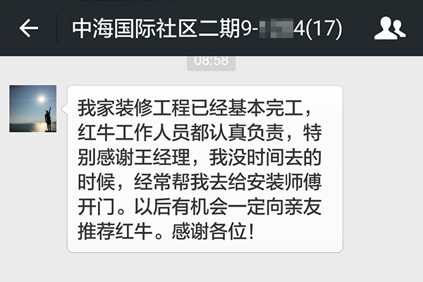 南京中海国际社区二期装修业主：工作人员都认真负责，有机会一定向亲友推荐红牛装饰