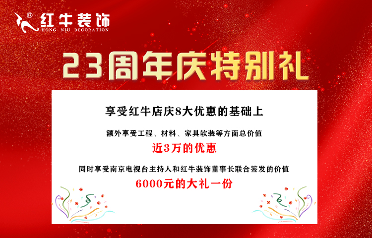 竞技宝app官方装饰“23周年店庆”即将收官,最后一波优惠别错过!