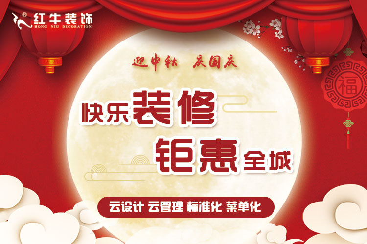 钜惠全城 | 中秋十一 双节同庆