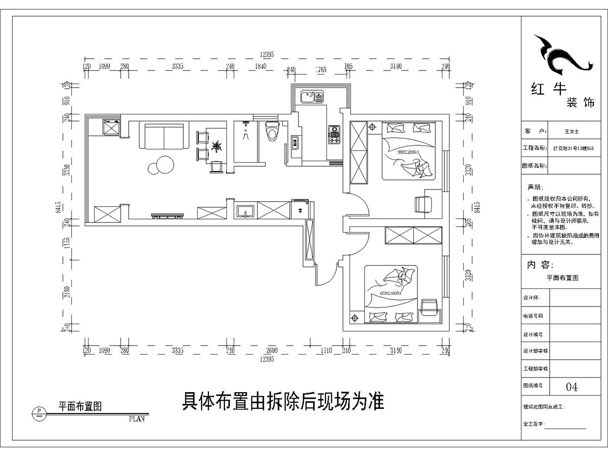 赵东星_红花地小区31-13-503-64㎡-现代轻奢风格_2室1厅1卫（老房翻新）_定制家￥100000_全包10万00_02平面布置图