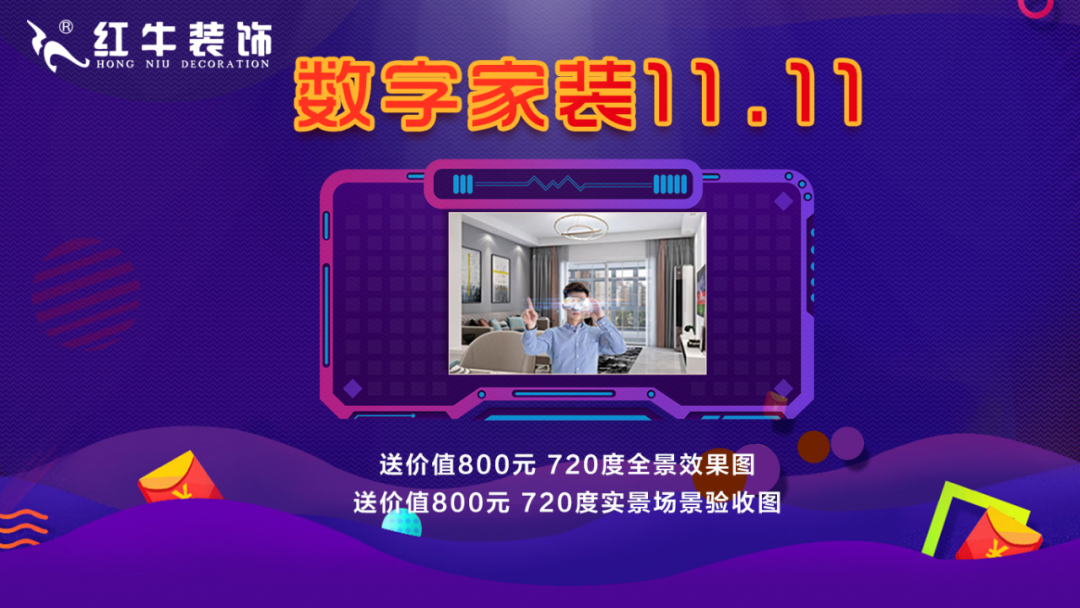 装修不等双11，线上线下“双重福利”即刻拥有！