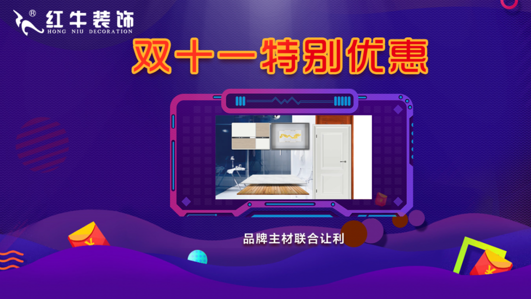 装修不等双11，线上线下“双重福利”即刻拥有！