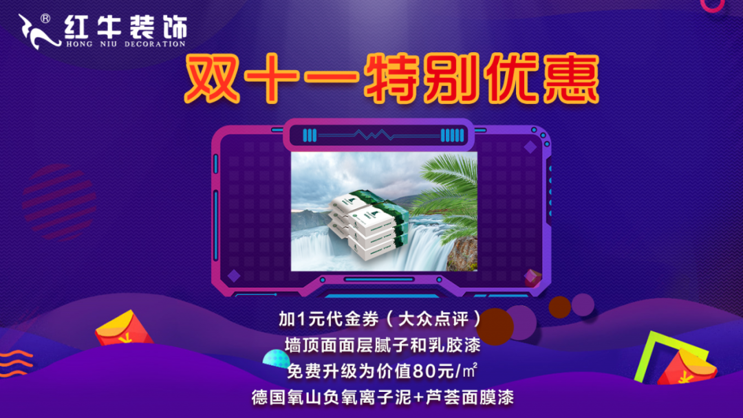 装修不等双11，线上线下“双重福利”即刻拥有！