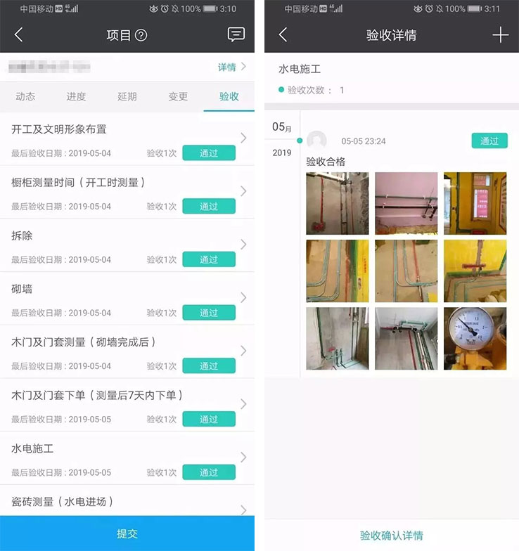 品质管理｜全屋智能定制精装云系统