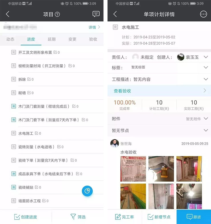 品质管理｜全屋智能定制精装云系统