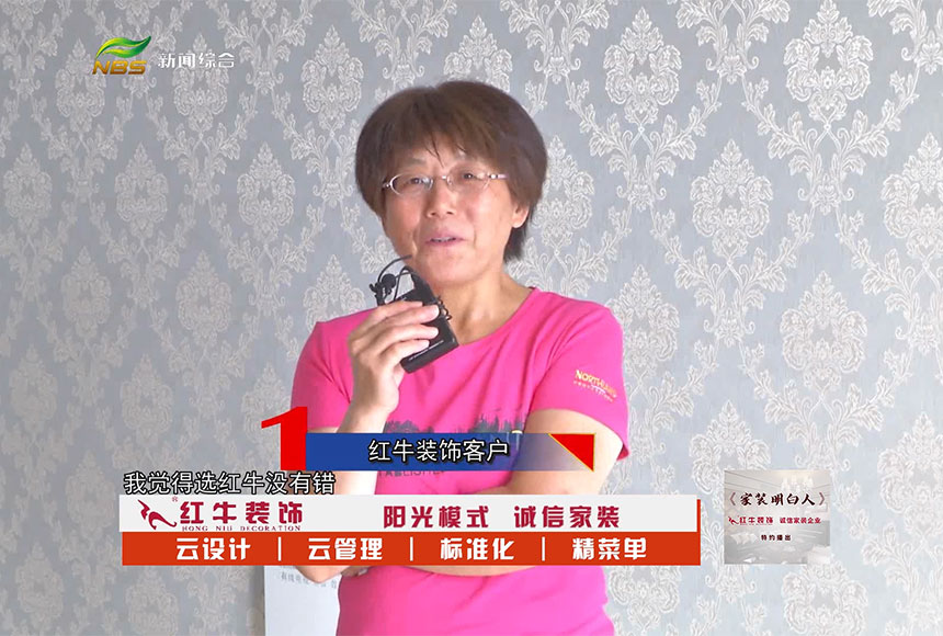 选红牛装饰，造放心的家