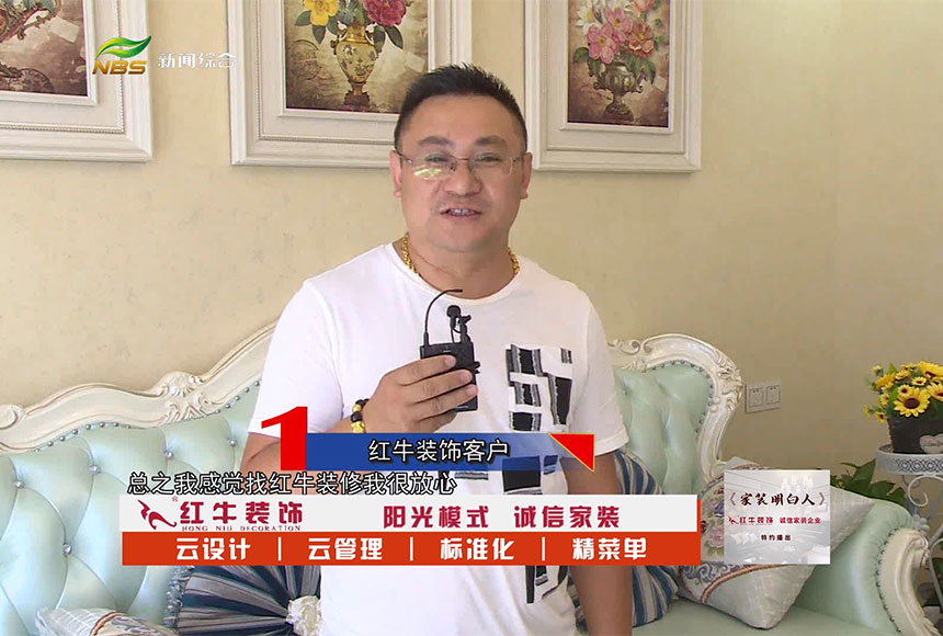 找红牛装修我很放心 省事 省心