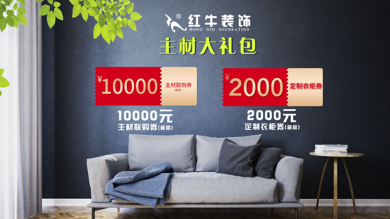 春季家装节，绿色焕新月，优惠享不停！