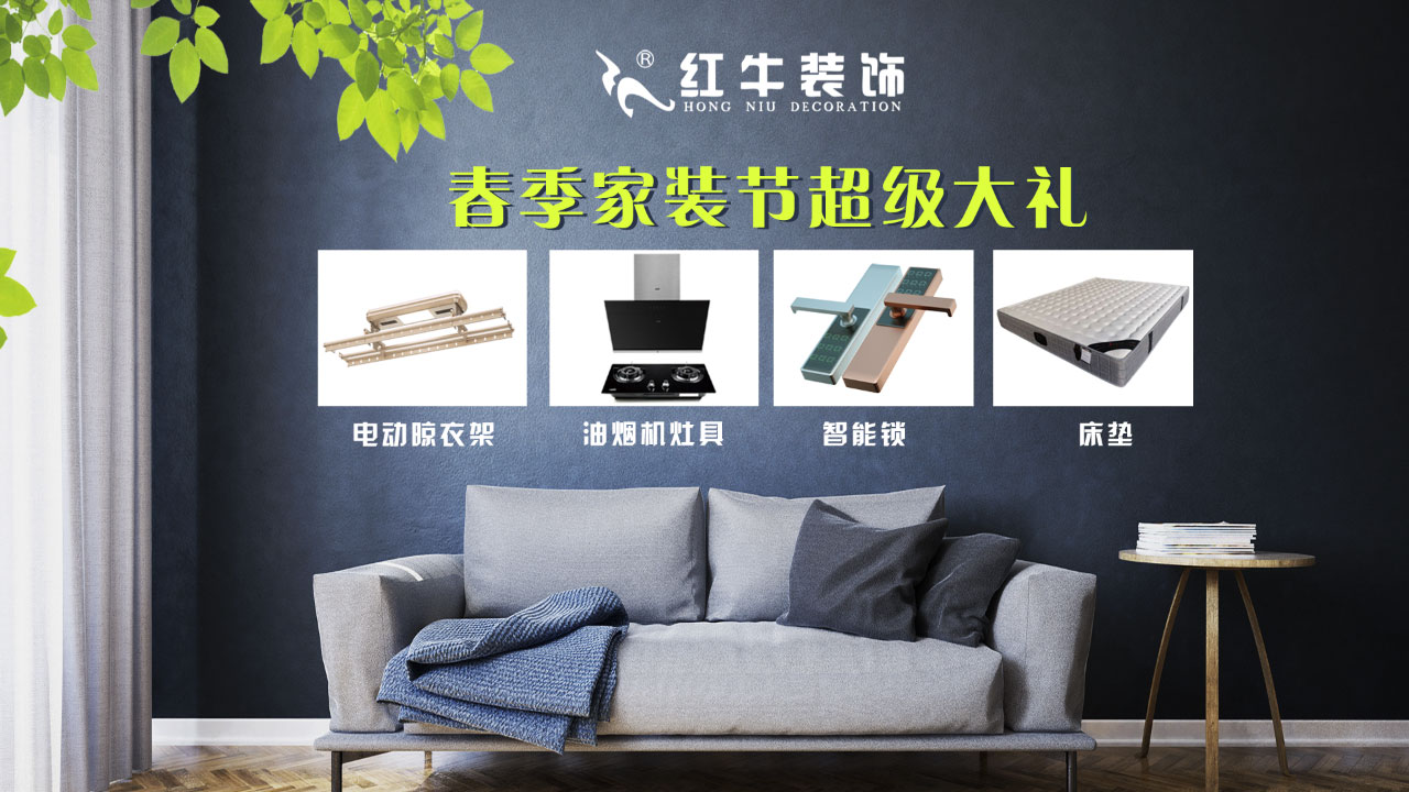 春季家装节，绿色焕新月，优惠享不停！