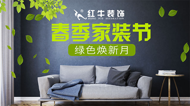 春季家装节，绿色焕新月，优惠享不停！
