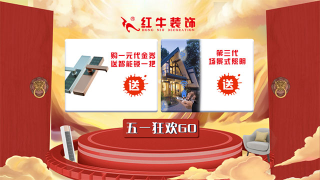 放价啦！五一家装狂欢购，超多豪礼免费送！！！