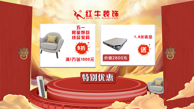 放价啦！五一家装狂欢购，超多豪礼免费送！！！