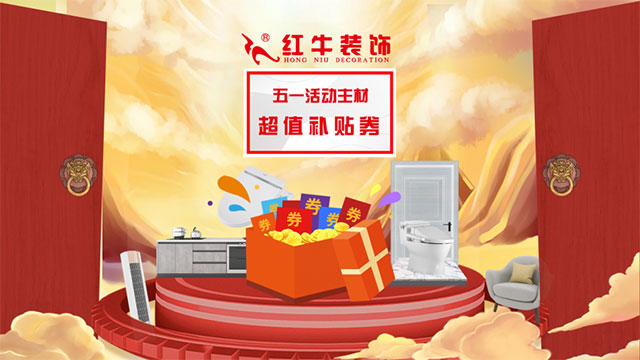 放价啦！五一家装狂欢购，超多豪礼免费送！！！