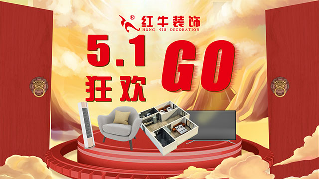 放价啦！五一家装狂欢购，超多豪礼免费送！！！