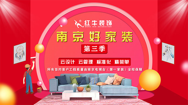 第三季｜“南京好家装”活动正式启动！