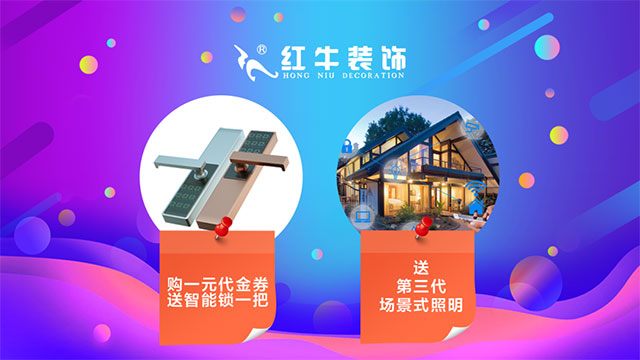 【618家装风暴】健康养生墙面零差价！1元抢智能锁！智能开关送！送！送！