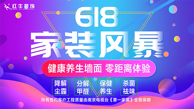 【618家装风暴】健康养生墙面零差价！1元抢智能锁！智能开关送！送！送！