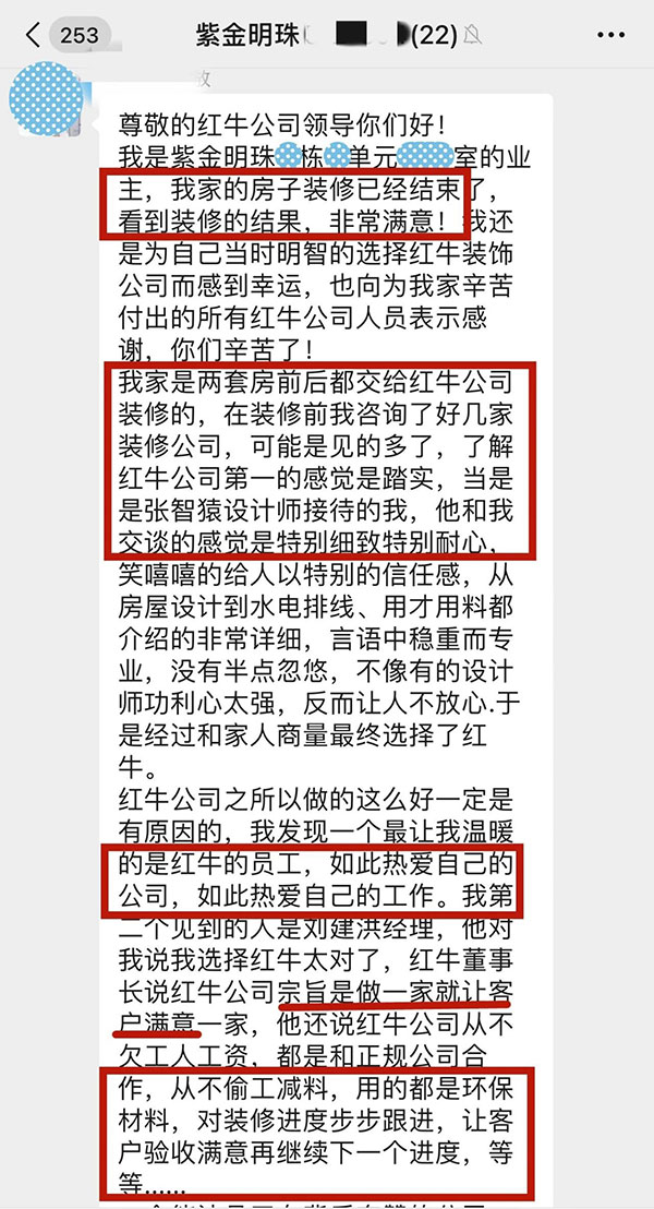 600紫金明珠_刚装修完，客户就发来这样的评价01