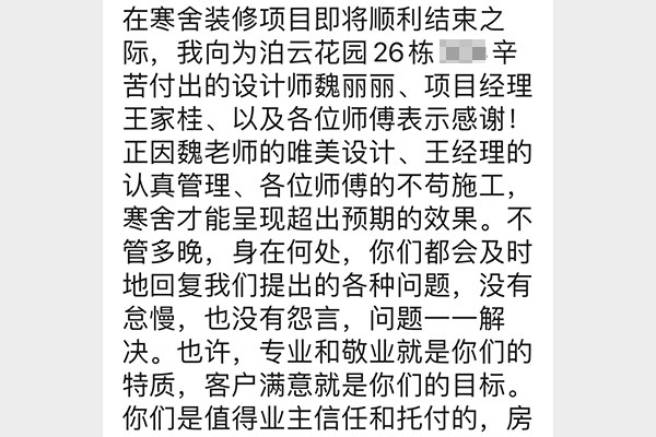 南京泊云间装修业主：你们是值得业主信任和托付的，房子交给你们，我们放心！