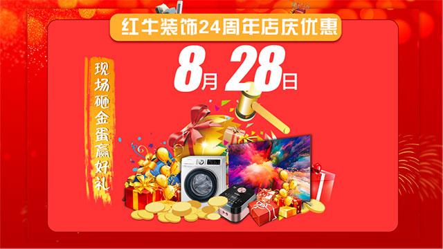【8月28日】南京电视台&红牛装饰一起搞事情啦！11惊喜金蛋礼640x360