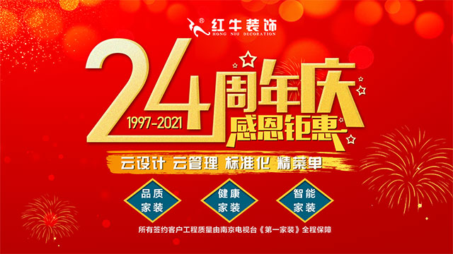 直击火爆现场！红牛装饰24周年庆火热进行中~