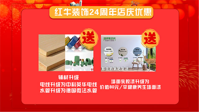 直击火爆现场！红牛装饰24周年庆火热进行中~