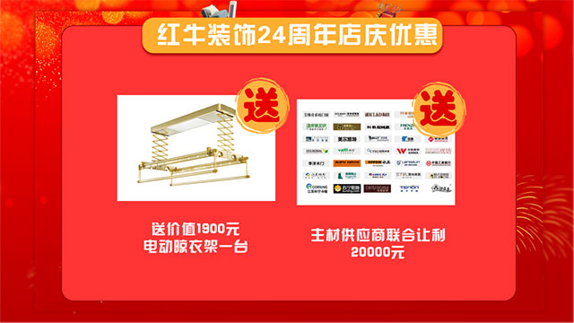 直击火爆现场！红牛装饰24周年庆火热进行中~