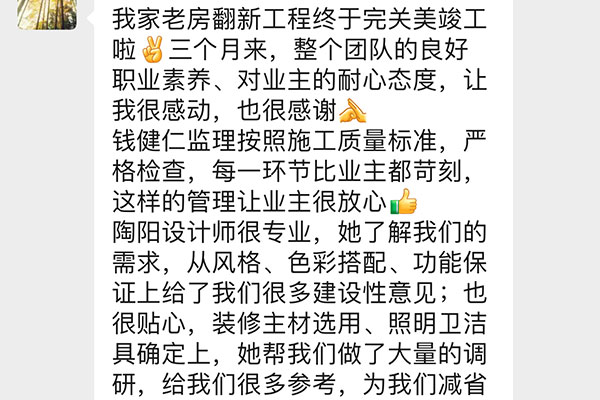 南京清江花苑圆梦园装修业主：整个团队都拿出了他们的专业与负责，我们很满意装修效果！