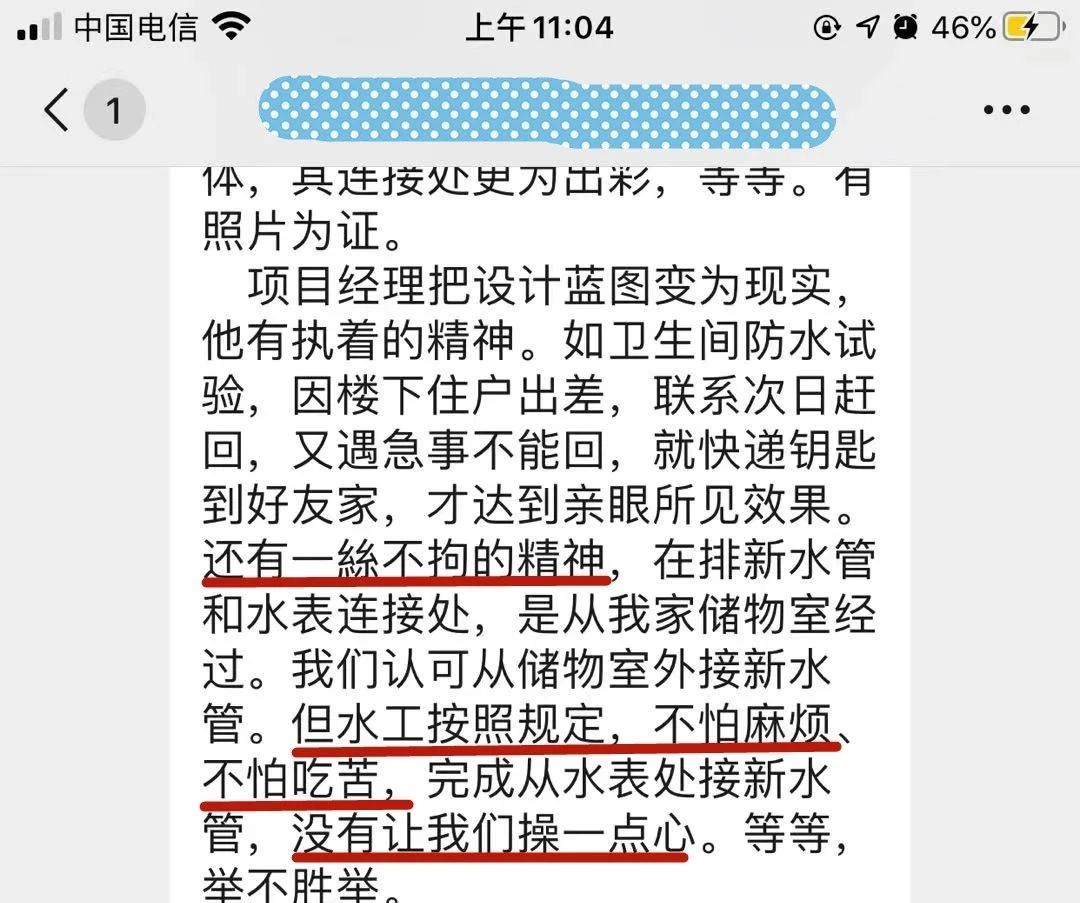 见证｜业主又双叒叕送来锦旗！这背后到底发生了什么？02