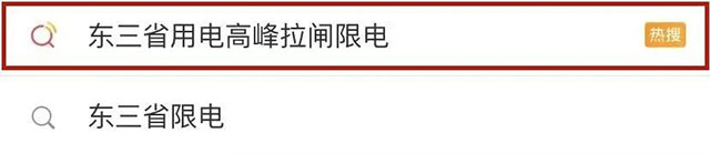 快，薅羊毛了！红牛装饰“双十一”超级钜惠活动强势来袭，不容错过！04东三省限电640x139