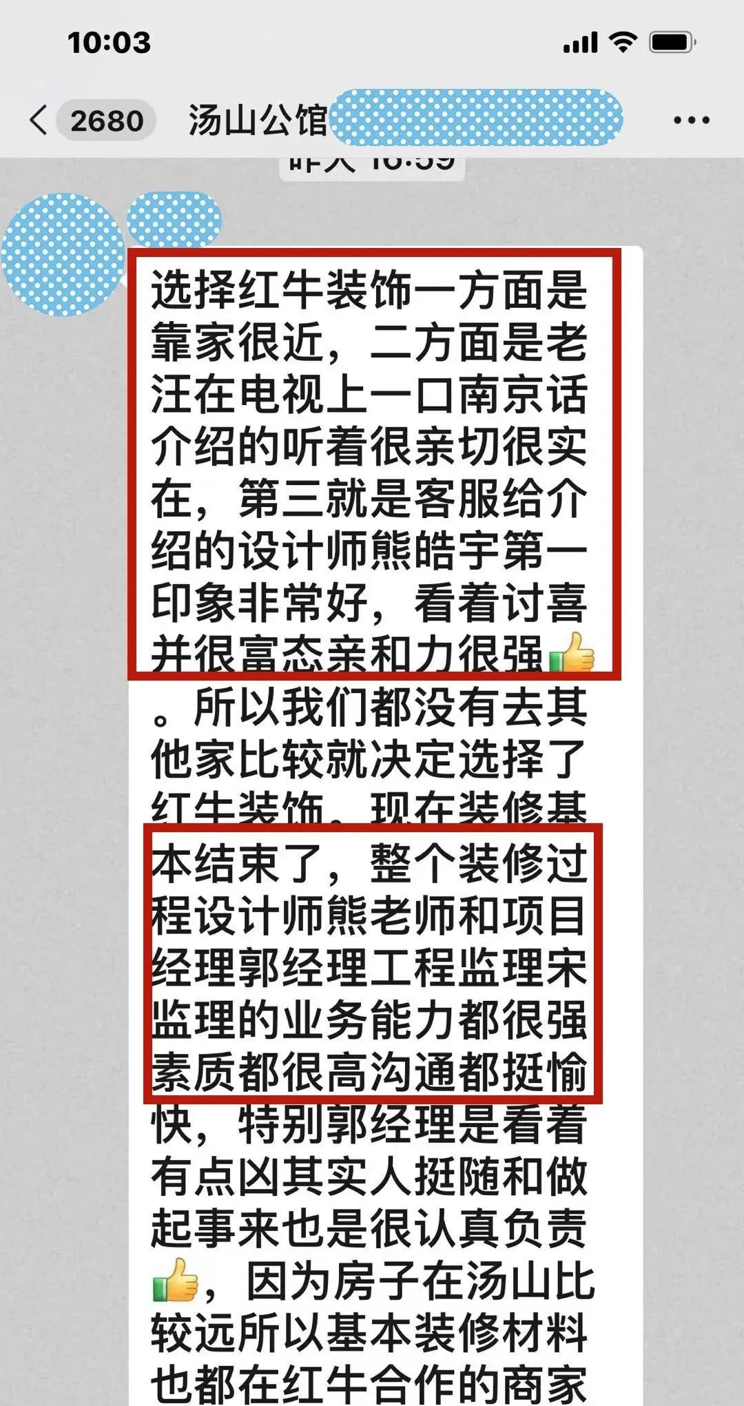 意外！原来我们的客户是都是这么评价红牛装饰的！02汤山公馆业主评价01