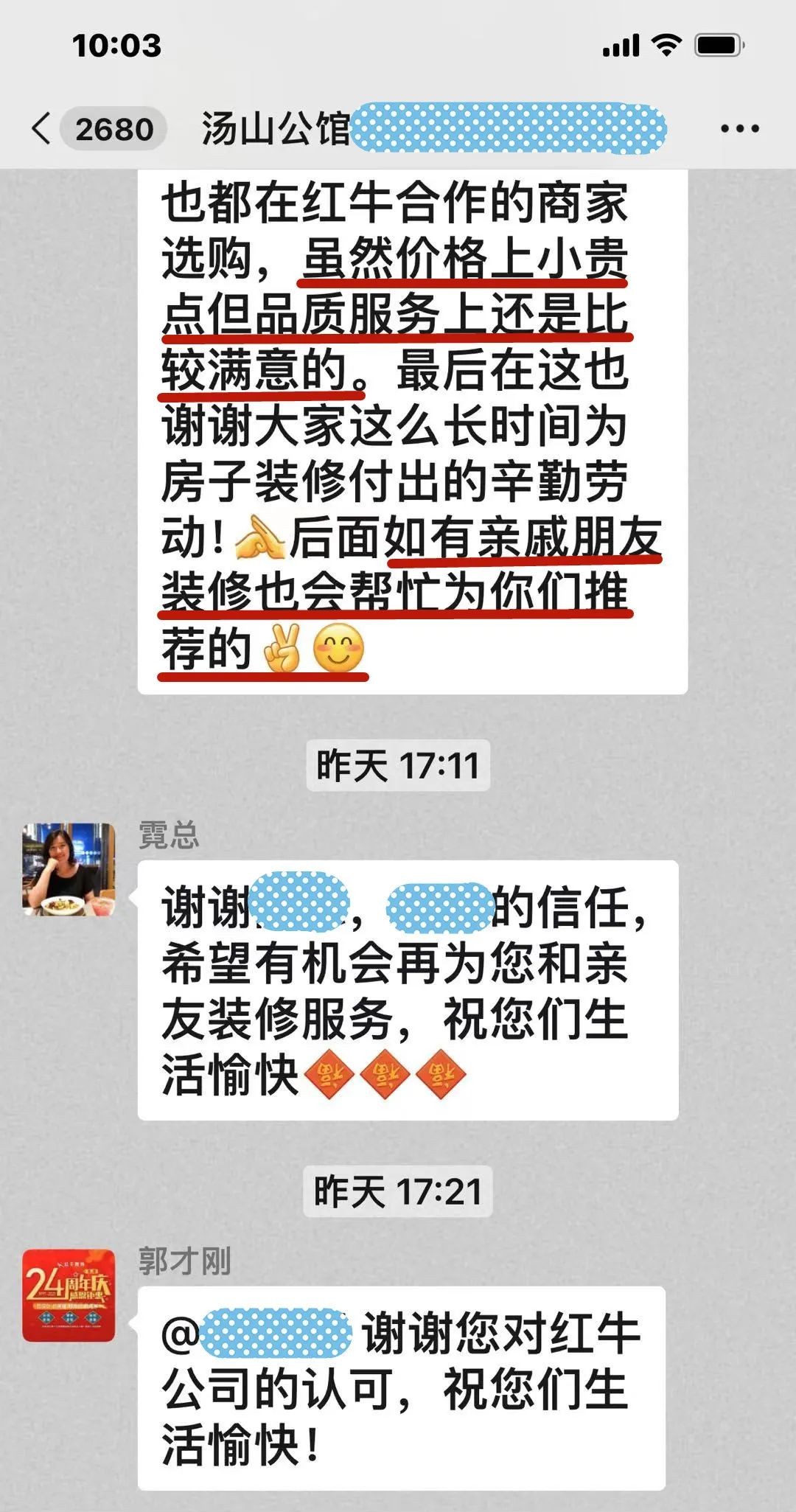 意外！原来我们的客户是都是这么评价红牛装饰的！03汤山公馆业主评价02