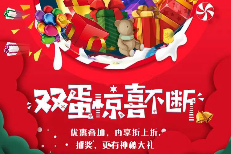当跨年遇上双”蛋”，疯狂福利挡不住！“神秘大礼”限时抢，多重优惠叠加！再享折上折