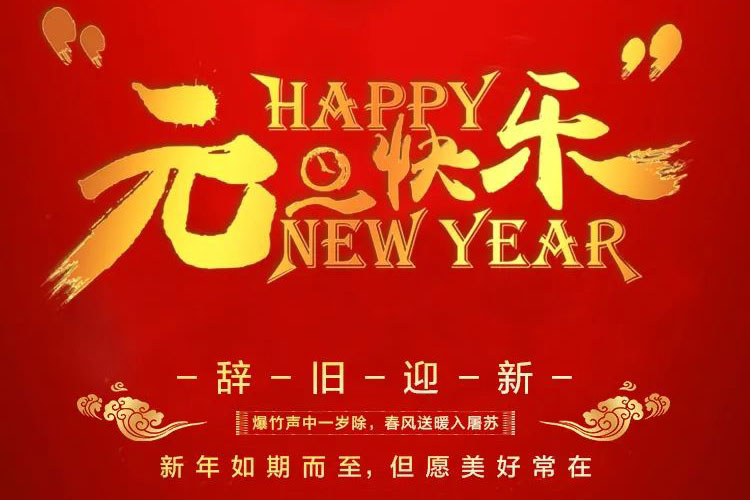 2022元旦快乐！红牛装饰为您准备了新年大礼，速来领取哦！