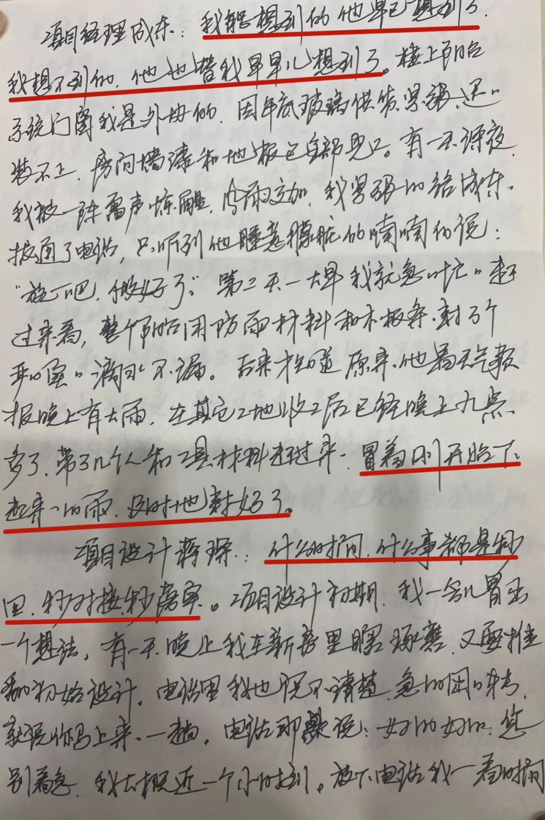 “施工设计双一流 家装当然选红牛”业主送来锦旗及一封手写感谢信！【口碑荣誉】04感谢信原文02