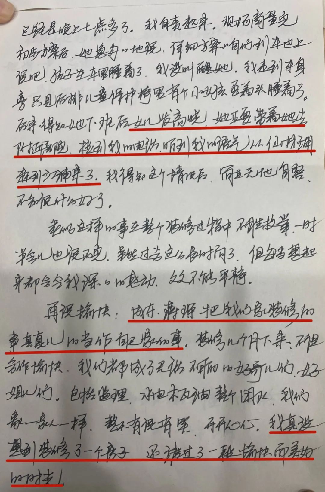 “施工设计双一流 家装当然选红牛”业主送来锦旗及一封手写感谢信！【口碑荣誉】05感谢信原文03