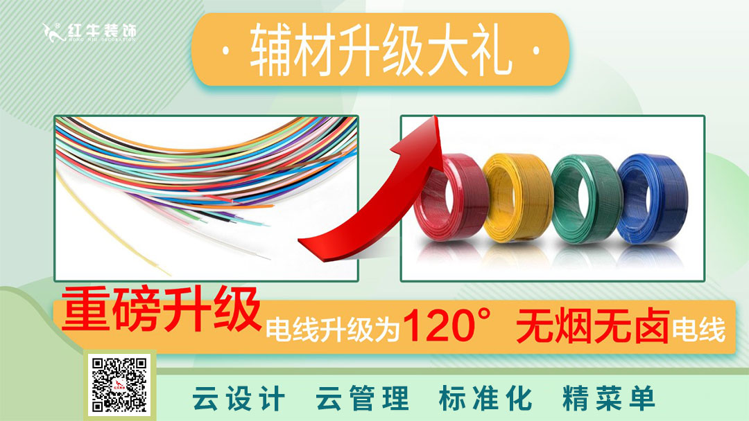 南京电视台&红牛装饰—第三季“健康·品质家装节”火爆来袭！03辅材升级大礼重磅升级02电线升级为120°无烟无卤电线1080x608