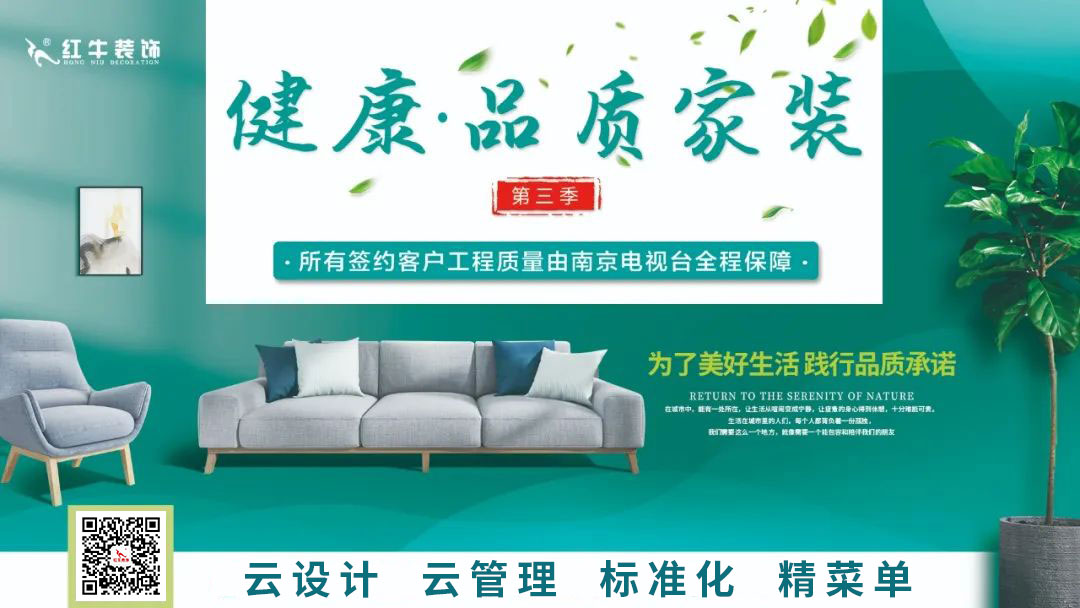 南京电视台&红牛装饰—第三季“健康·品质家装节”火爆来袭！