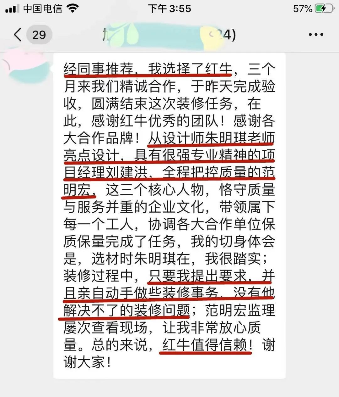 【口碑的力量】房子装修得好不好，客户说了算！01