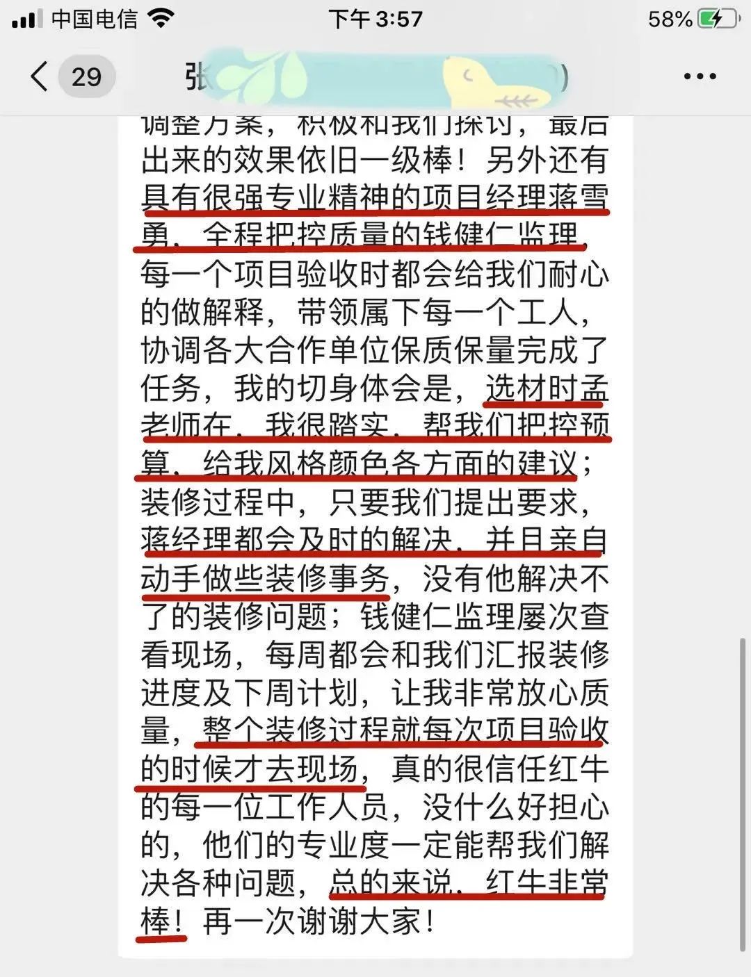 【口碑的力量】房子装修得好不好，客户说了算！03