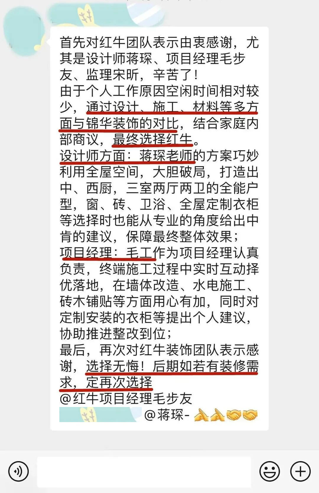 【口碑的力量】房子装修得好不好，客户说了算！04