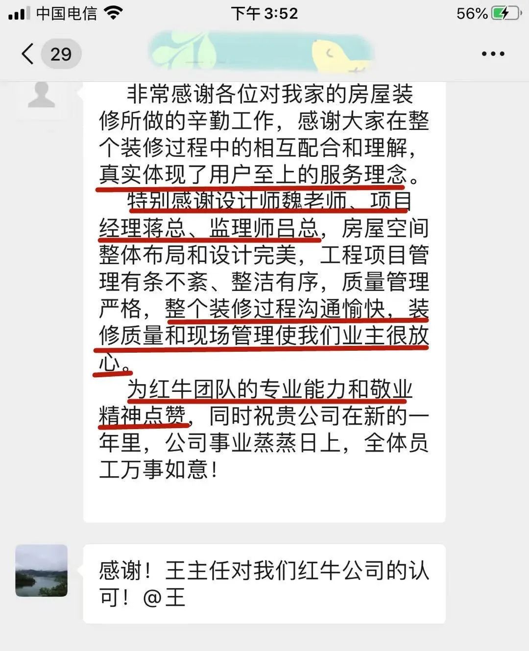 【口碑的力量】房子装修得好不好，客户说了算！06