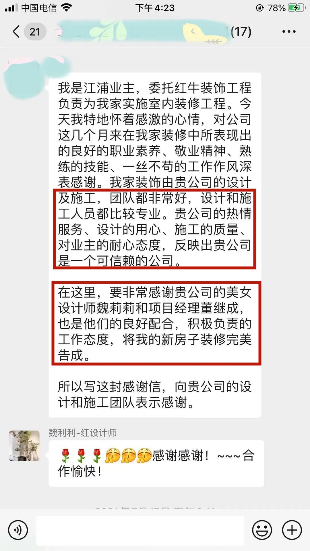 【口碑的力量】房子装修得好不好，客户说了算！07
