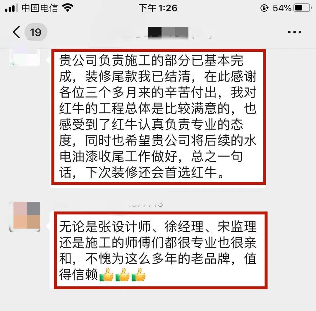 【口碑的力量】房子装修得好不好，客户说了算！09