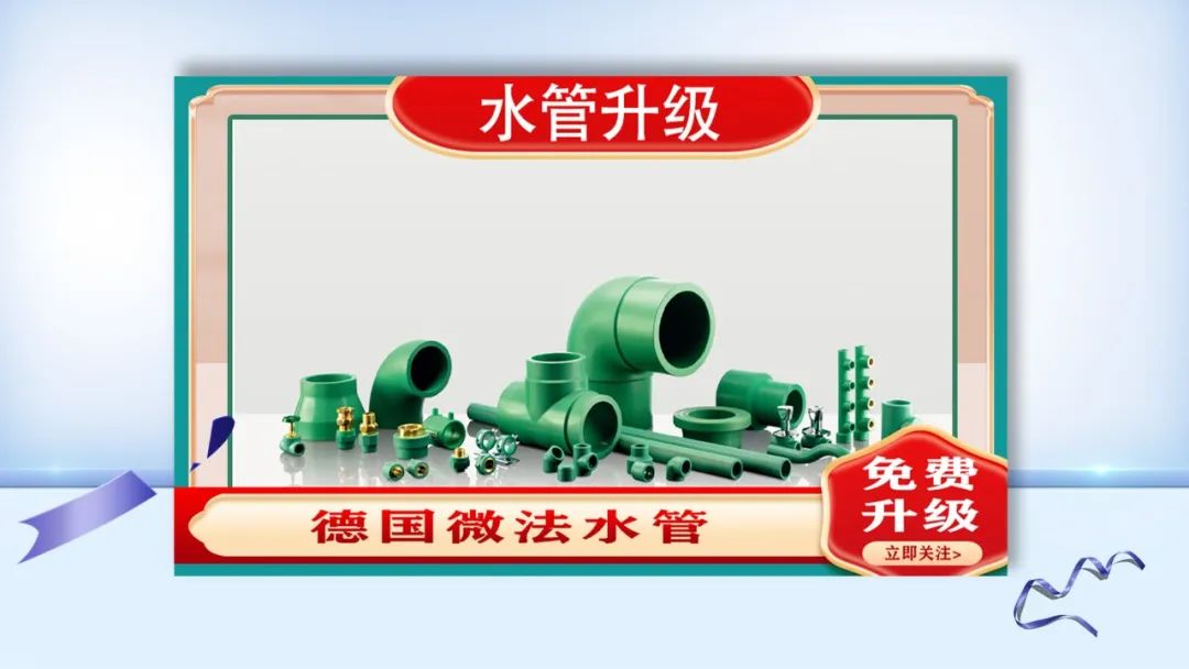 提前燃爆｜红牛装饰“618南京好家装”钜惠来袭！15水管升级