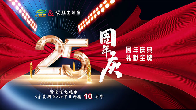 红牛装饰｜25周年庆优惠名额已经不多了，抓住机会哦！